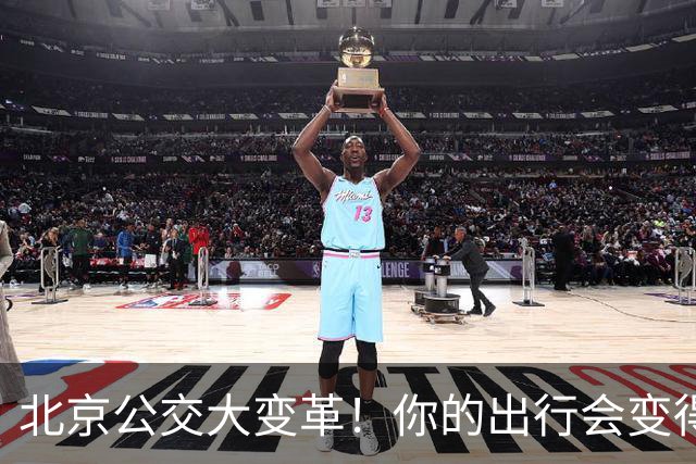北京公交大变革！你的出行会变得更轻松哦
